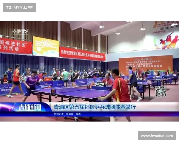 青浦区第五届社区乒乓球团体赛精彩落幕 促进邻里交流增强社区凝聚力