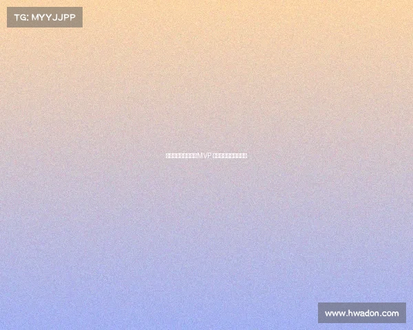 胡金秋一季荣获冠军MVP 只待国家队冲击新高峰